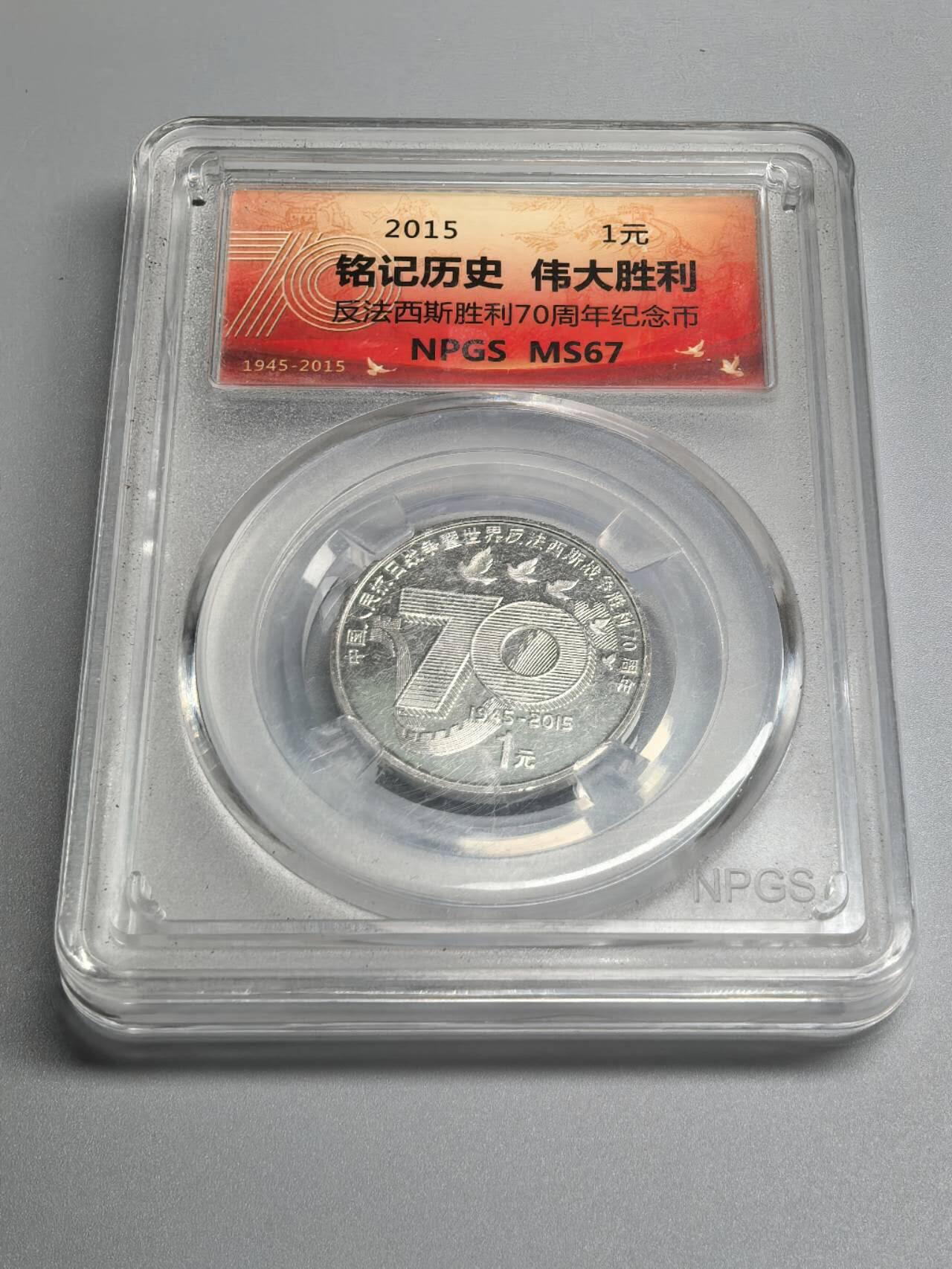 小驴勋章奖章收藏3月14日周六晚六点拍卖（珍爱和平，收藏战争，铭记历史，勿忘国耻，忠党爱国。有偿代拍，送拍规则在简介最后，参拍须阅读规则后再参拍，关系到运费包装发货时效真假辨别等关键信息，拍卖时不再发原图，看大图店主微信码在拍卖店铺介绍里） 纪念币一枚