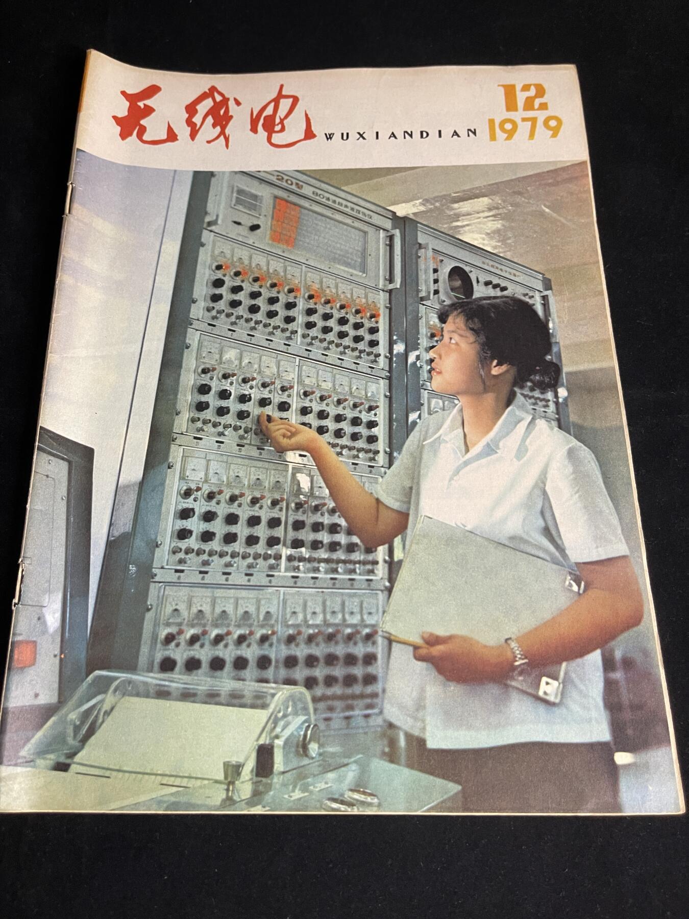 红藏专场 老无线电杂志