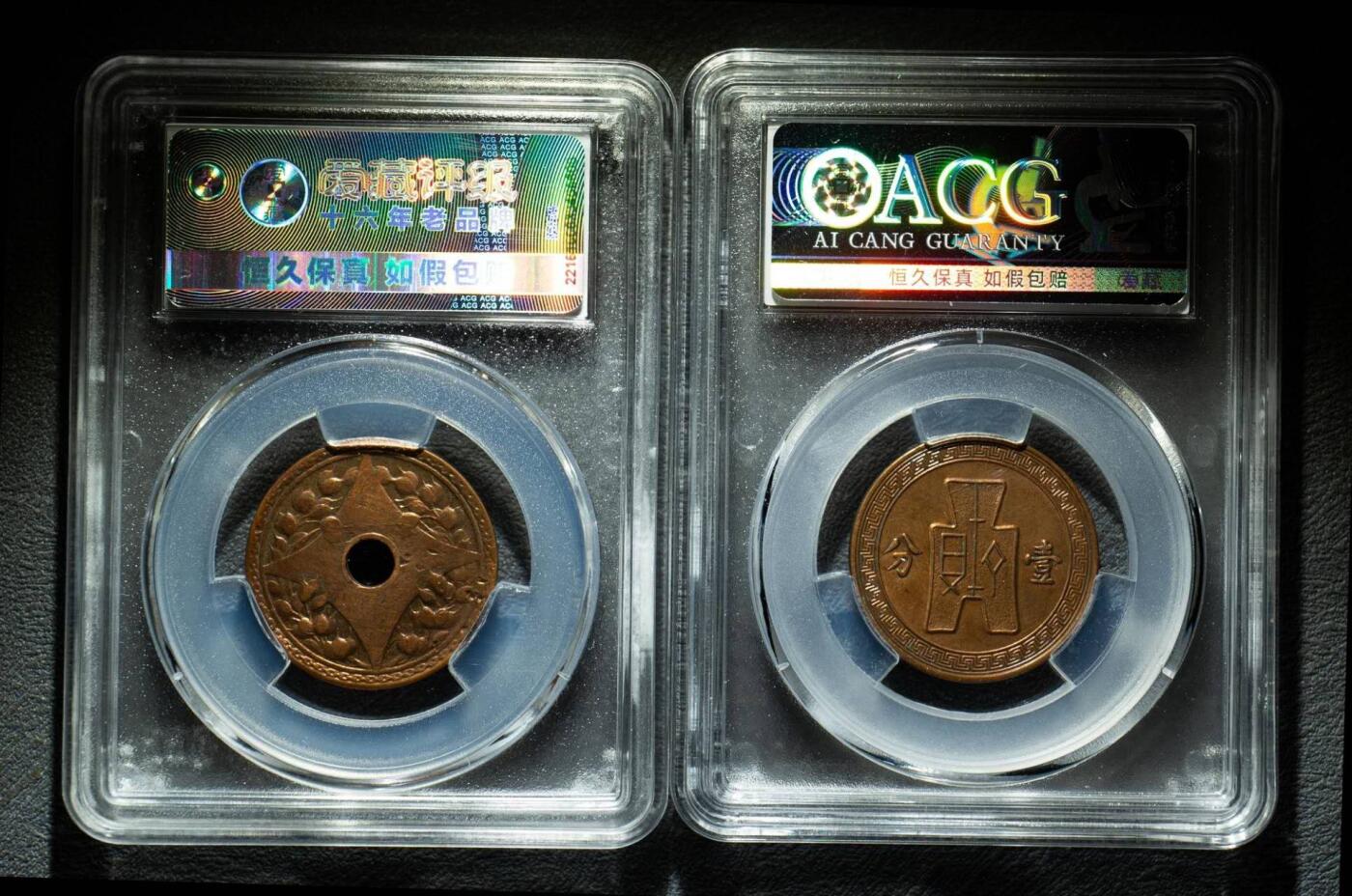 品味人生 民国铜元二枚