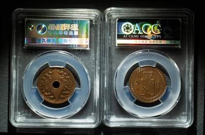 品味人生 民国铜元二枚