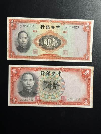 丙午马年三月第二场 精品更新 - 中央银行1936年一组两张。不同公司印制！流通品相。一张貌似有点漏墨