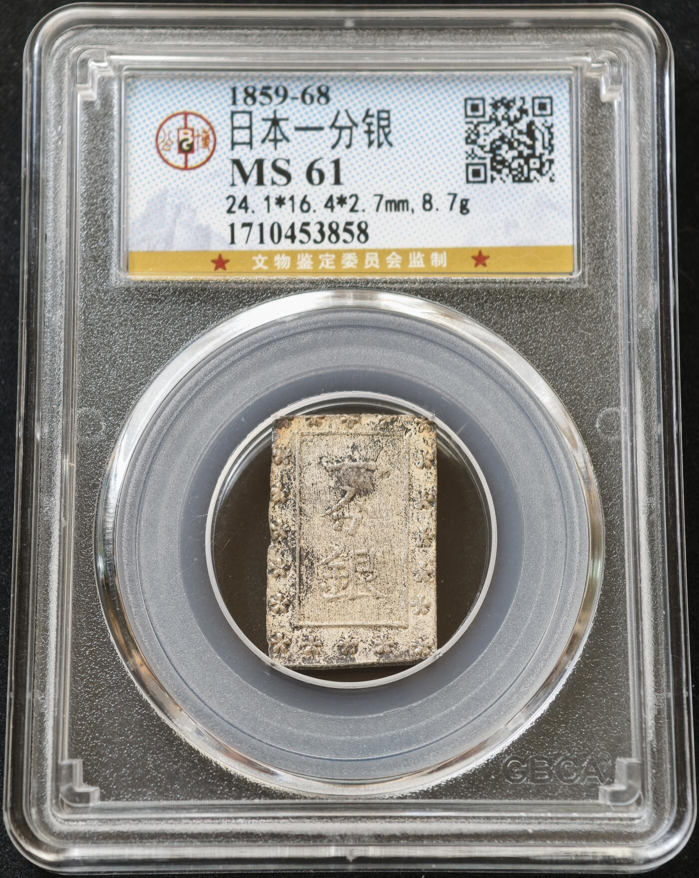 甄臻铺-世界币章拍卖（第54期），3月28日甄品场拍品征集中，送拍享返佣金等优惠多多 公博-MS61 日本一分银