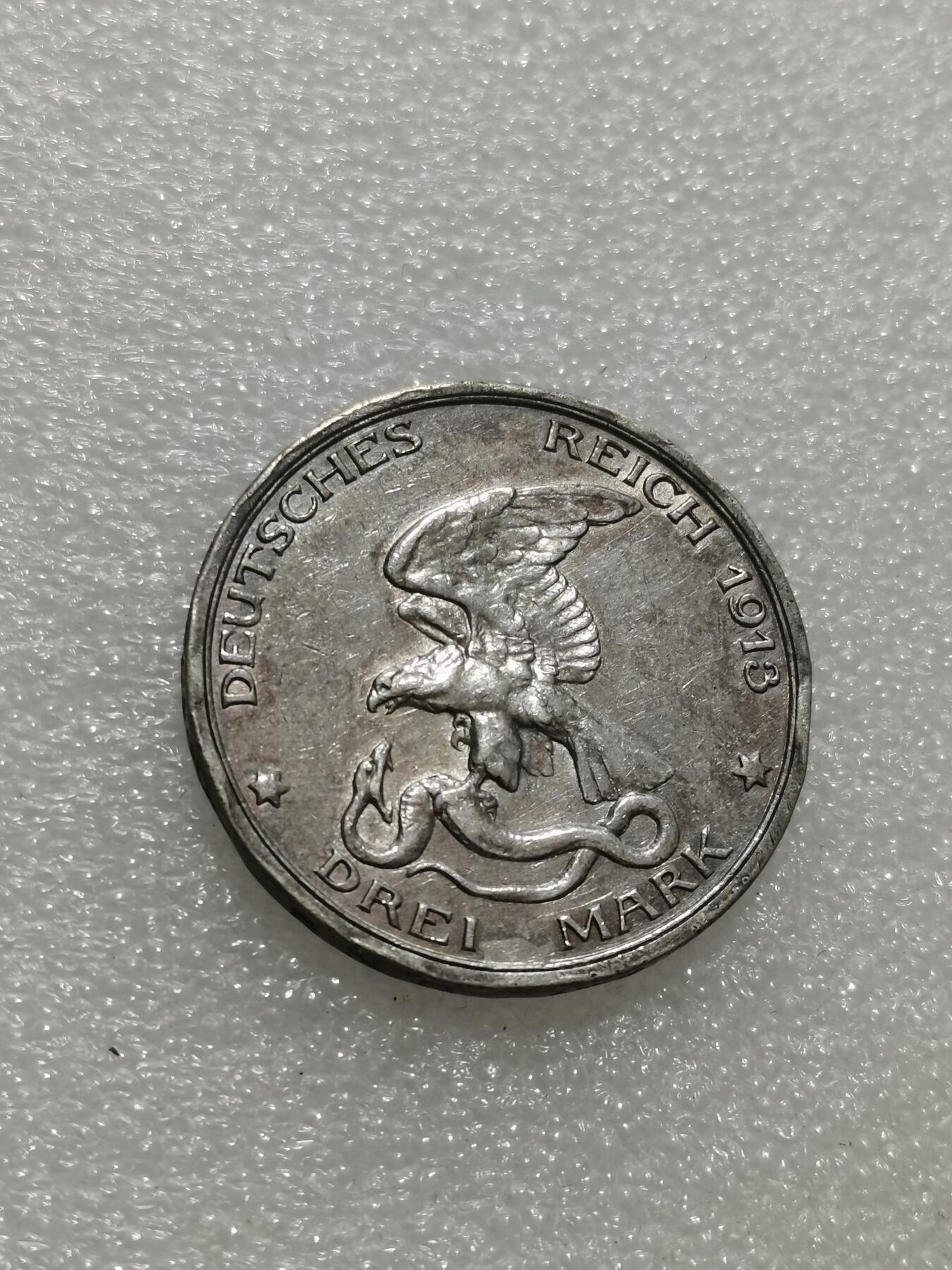 天下钱庄专场欢迎参拍 普法胜利3马克银币