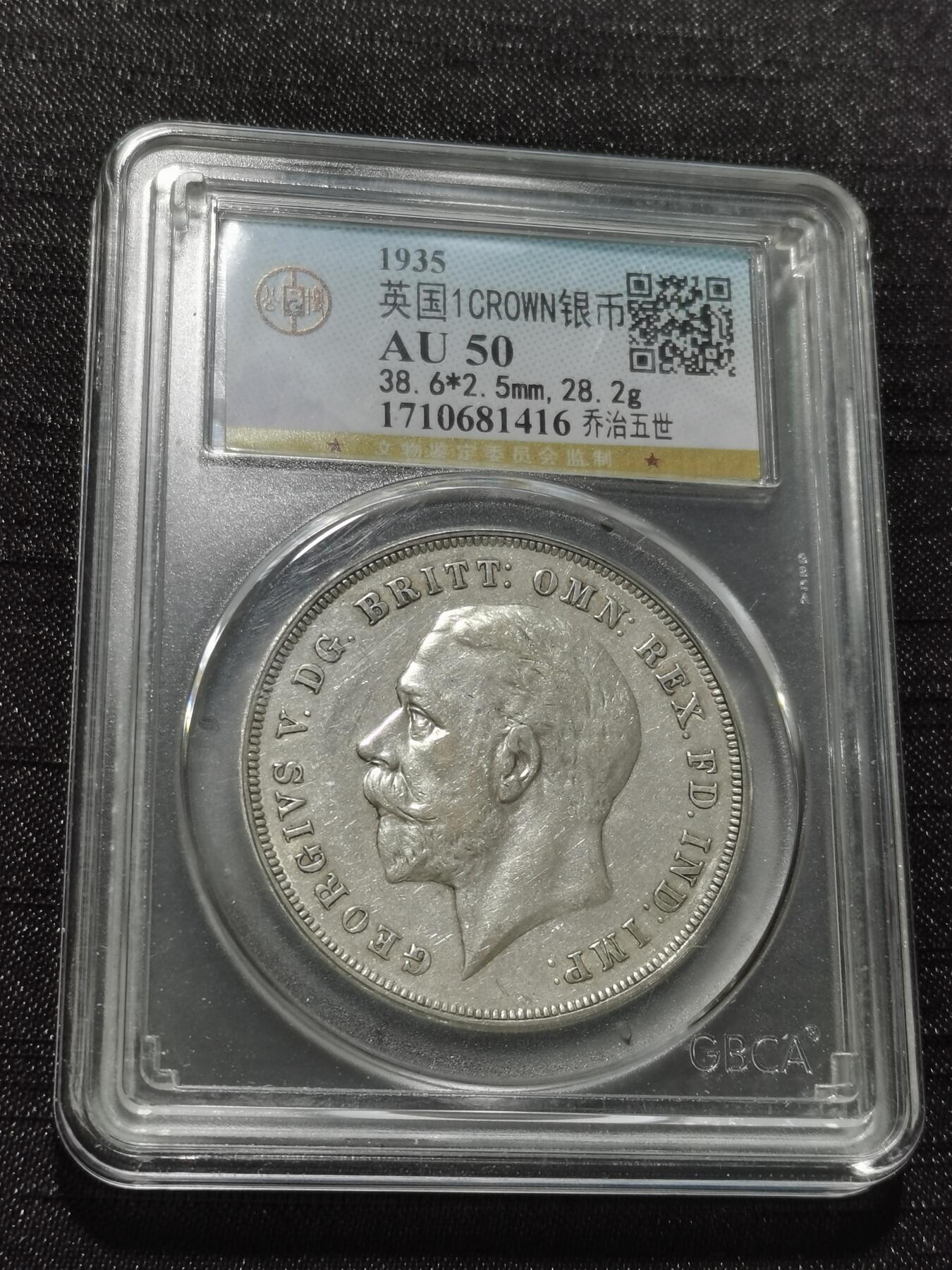 天下钱庄专场欢迎参拍 英国乔治五世木马剑银币