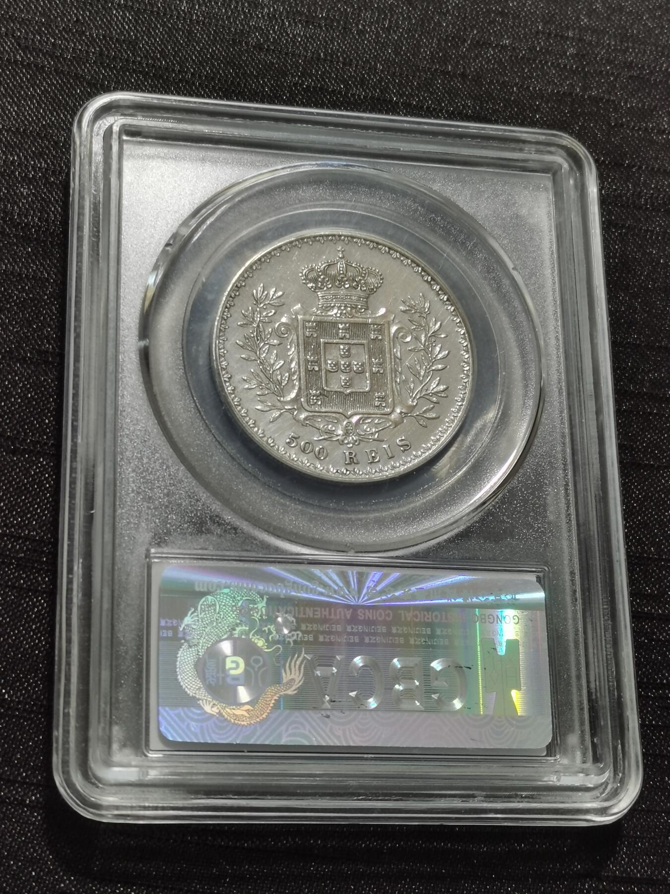 天下钱庄专场欢迎参拍 葡萄牙卡洛斯一世500瑞斯银币