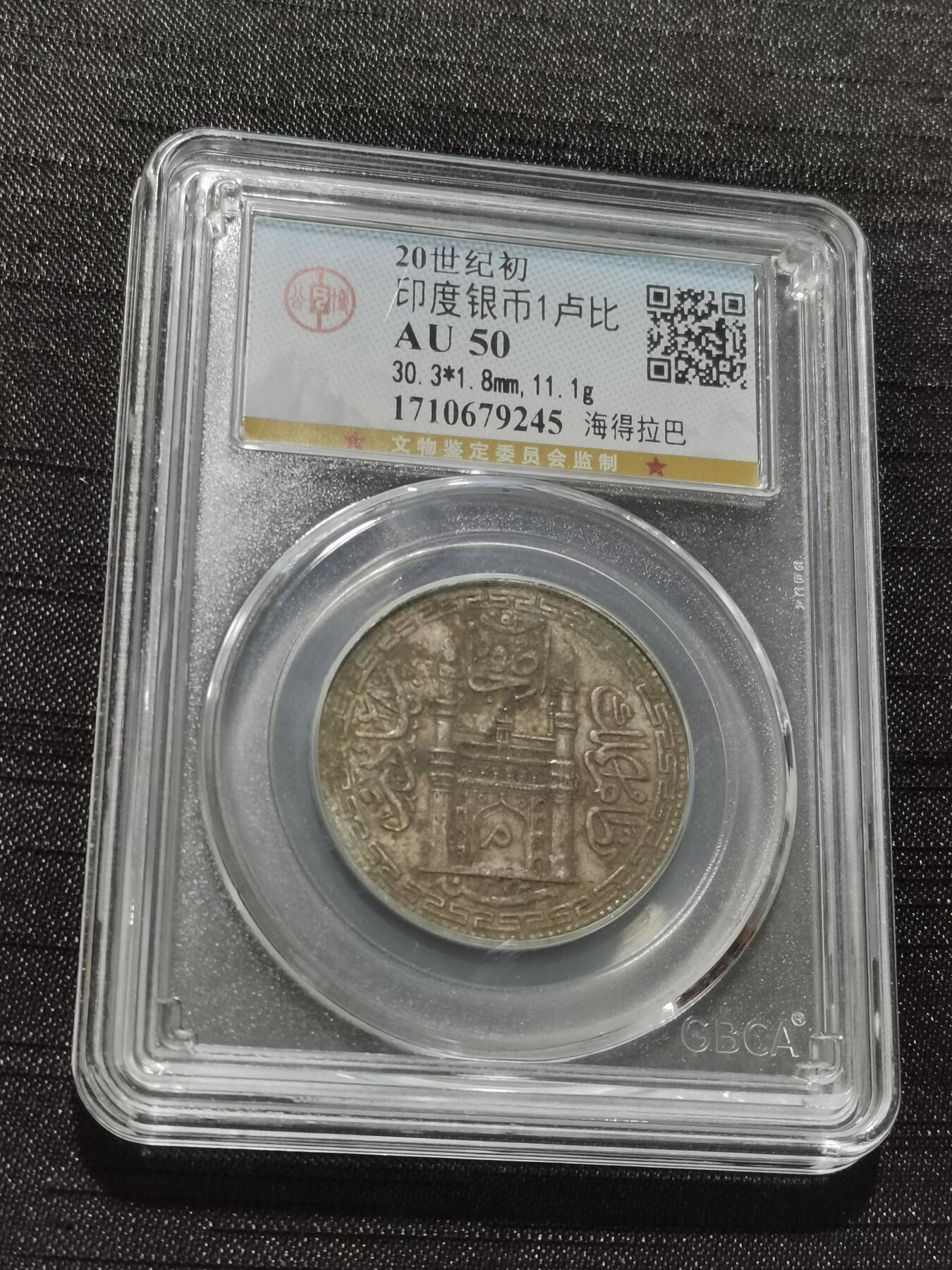 天下钱庄专场欢迎参拍 印度海德拉巴银币