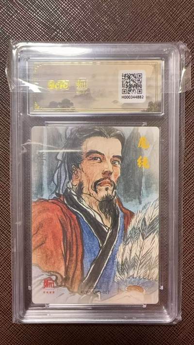 阳大大卡牌拍卖第104期（持续收拍品，周五晚上九点截拍，进群福利早知道） 【爆金】昆仑万象 三国礼盒2 权迎东 凤雏庞统