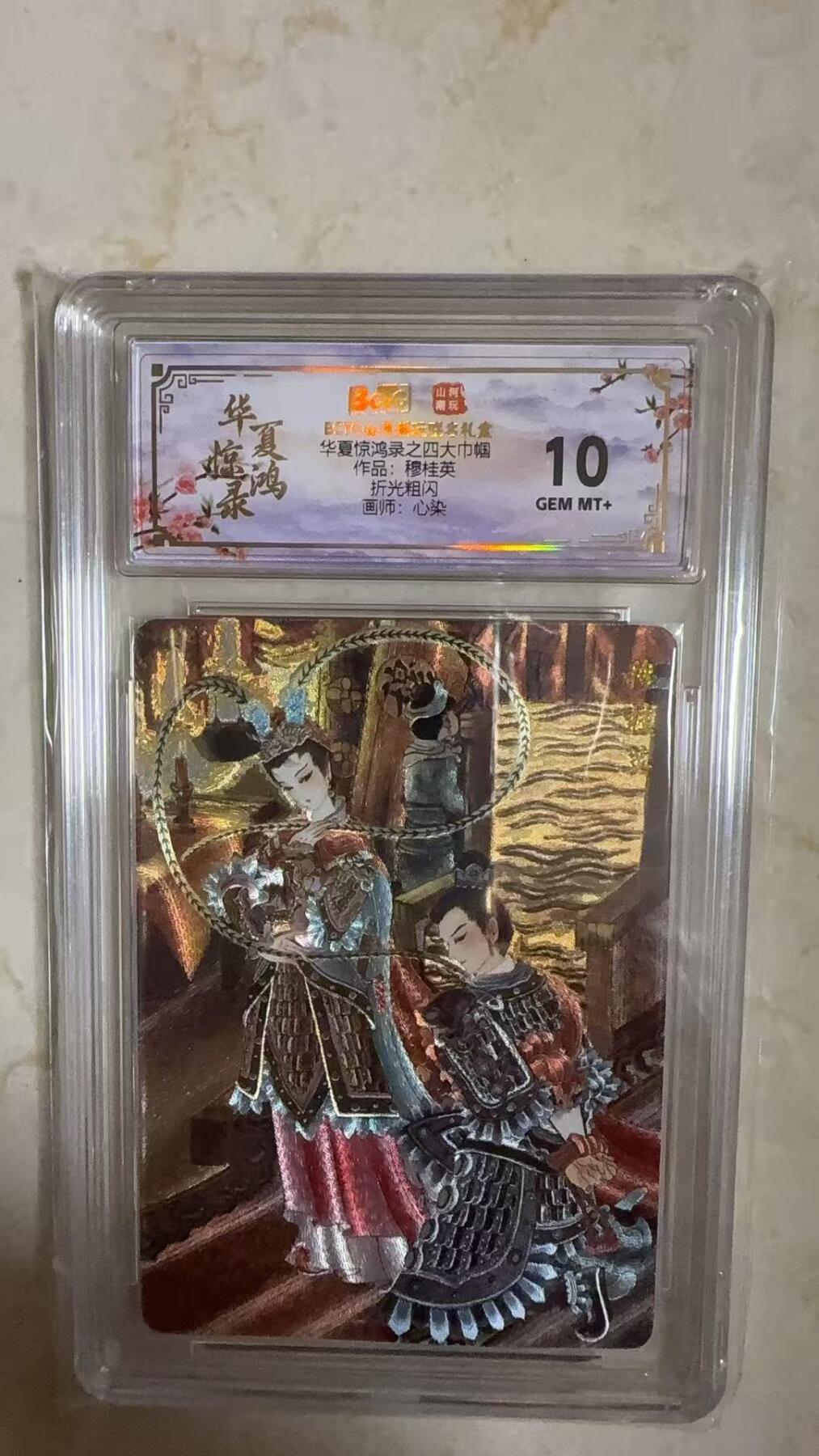 阳大大卡牌拍卖第104期（持续收拍品，周五晚上九点截拍，进群福利早知道）