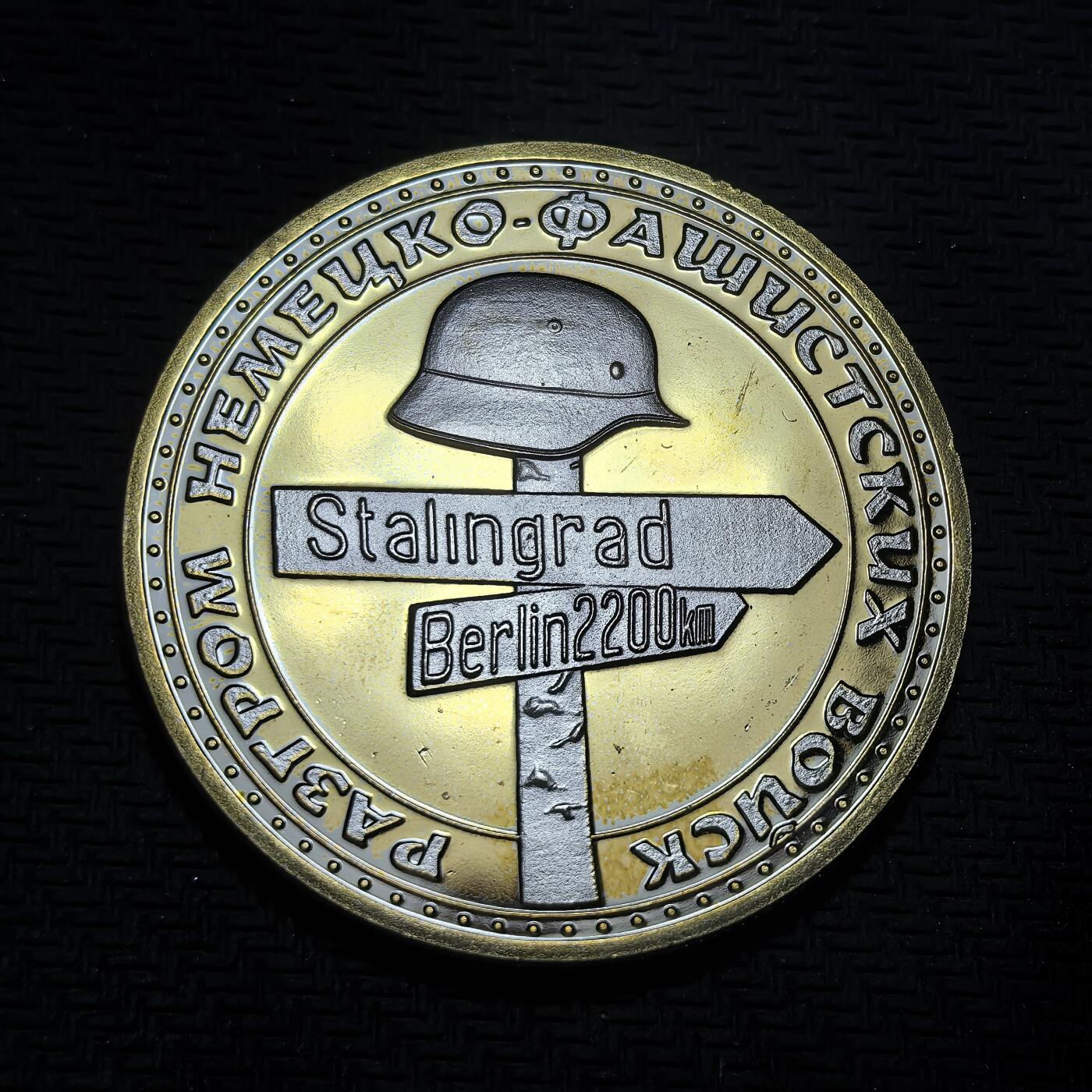 外国优质老铜币银币苏联纪念章，每周六晚九点倒数截拍，满百包邮可寄存，持续收拍 精制斯大林格勒保卫战胜利75周年（1942-2017），29克直径39.8mm。描绘了苏军士兵、红旗与祖国母亲雕像等元素，文字标注斯大林格勒战役，象征这场二战关键战役的胜利与英雄主义精神。