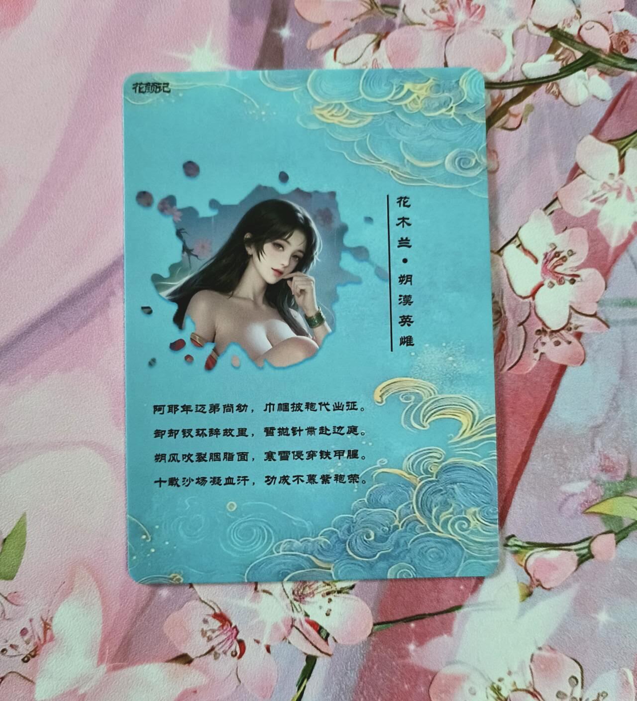 满赠PR！！龙虎卡牌-七八场（满200元包邮，无佣金，每周六结拍，欢迎送拍） 折光彩闪 鸡腿 花颜记 花木兰