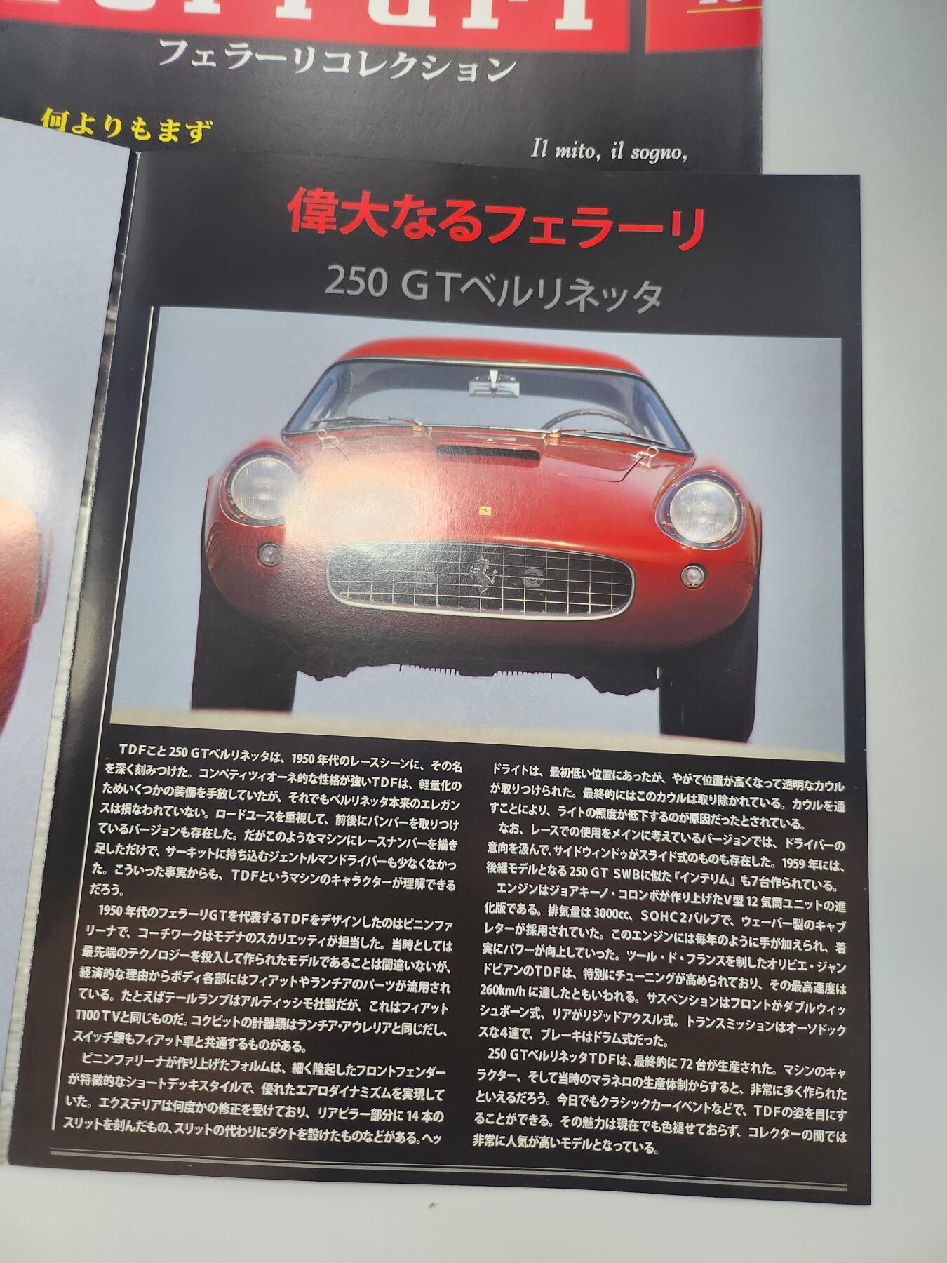 南水社第3次拍卖 春季专场 【Hachette 经典期刊版】1:43 法拉利 250GT Berlinetta 