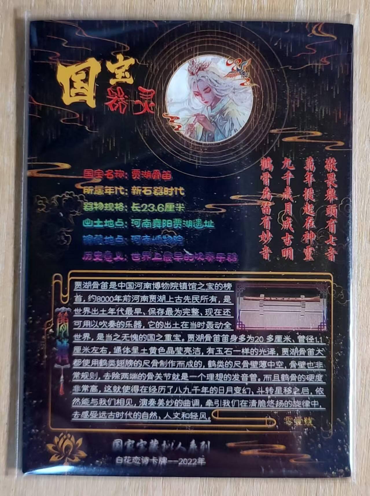 满赠PR！！龙虎卡牌-七八场（满200元包邮，无佣金，每周六结拍，欢迎送拍） 粗闪厚卡 白花恋诗卡牌 国宝器灵