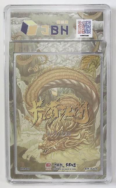 阳大大卡牌拍卖第104期（持续收拍品，周五晚上九点截拍，进群福利早知道） 卡有江湖 卡德曼 权迎东 孙悟空 限编013/200