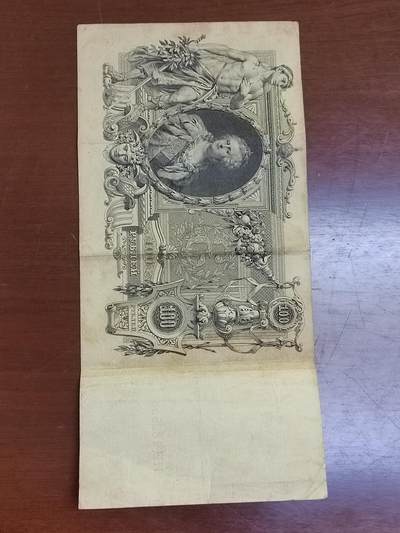 PCAI钱币  12-775  邮票钱币证章小专场 - 沙俄一百