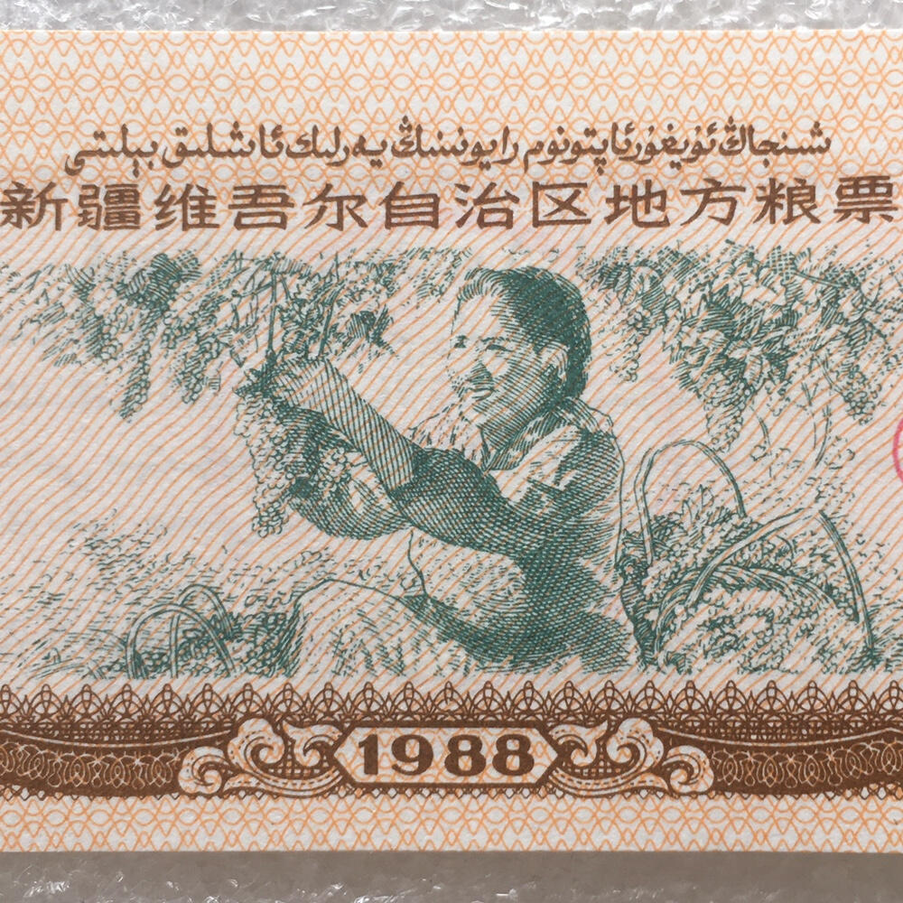       1988年新疆地方粮票壹公斤双语全新品未流通真品如图供应票证旧藏文玩艺术收藏