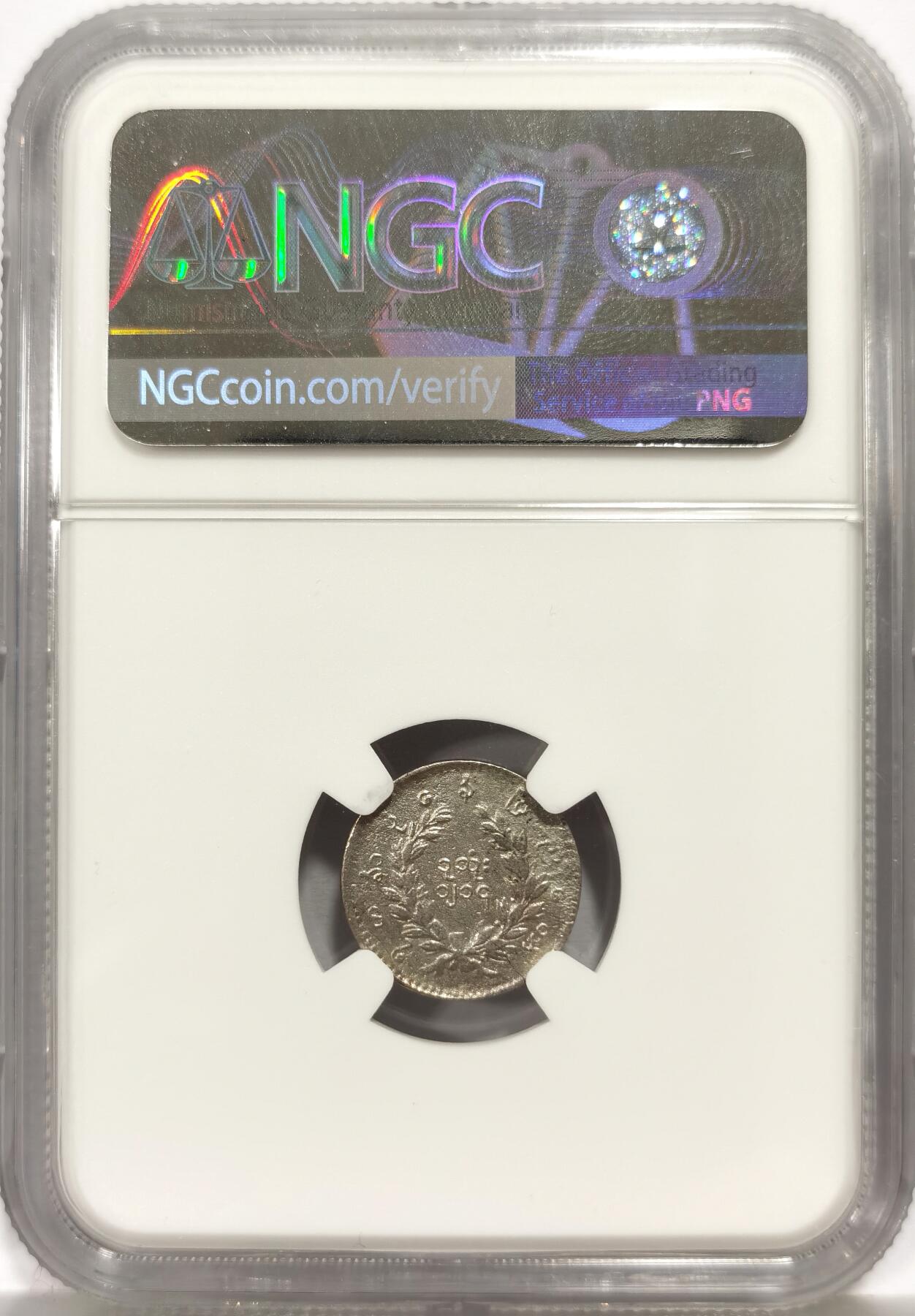 博洋堂世界钱币拍卖第164期（全场包邮） NGC XF 缅甸1852年1MU小孔雀银币，少见面值