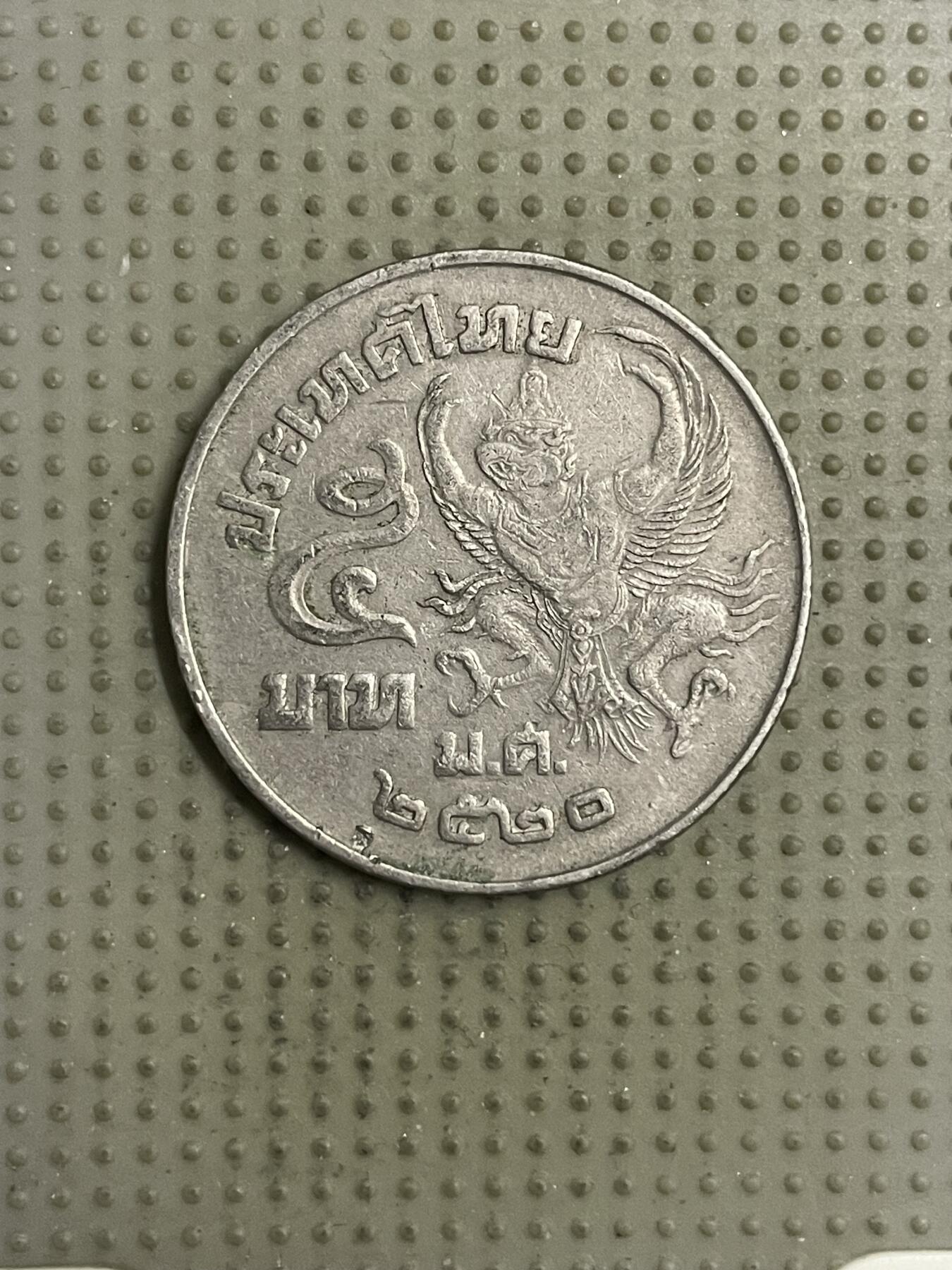 2026年第34场各国散币拍卖（总第184场） 泰国5泰铢