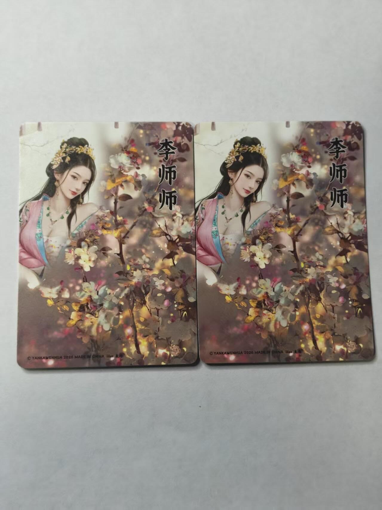 满赠PR！！龙虎卡牌-七八场（满200元包邮，无佣金，每周六结拍，欢迎送拍） 粗闪2张 燎原焱卡 灰与十大名J上部 - 李师师 二渐变