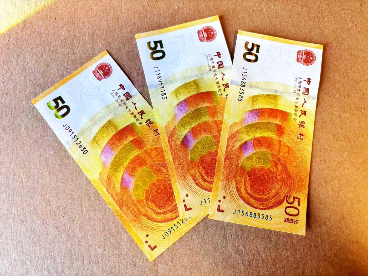 【Blue Auction】世界纸币精拍第794期——18级TOP拍卖/信誉/品质/专业/高效💫  【一组3张无47】中国 2018年50元纪念钞 全新UNC