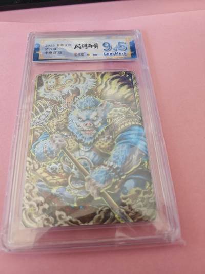 阳大大卡牌拍卖第104期（持续收拍品，周五晚上九点截拍，进群福利早知道） - 李尊奇猪八戒粗闪评级1张