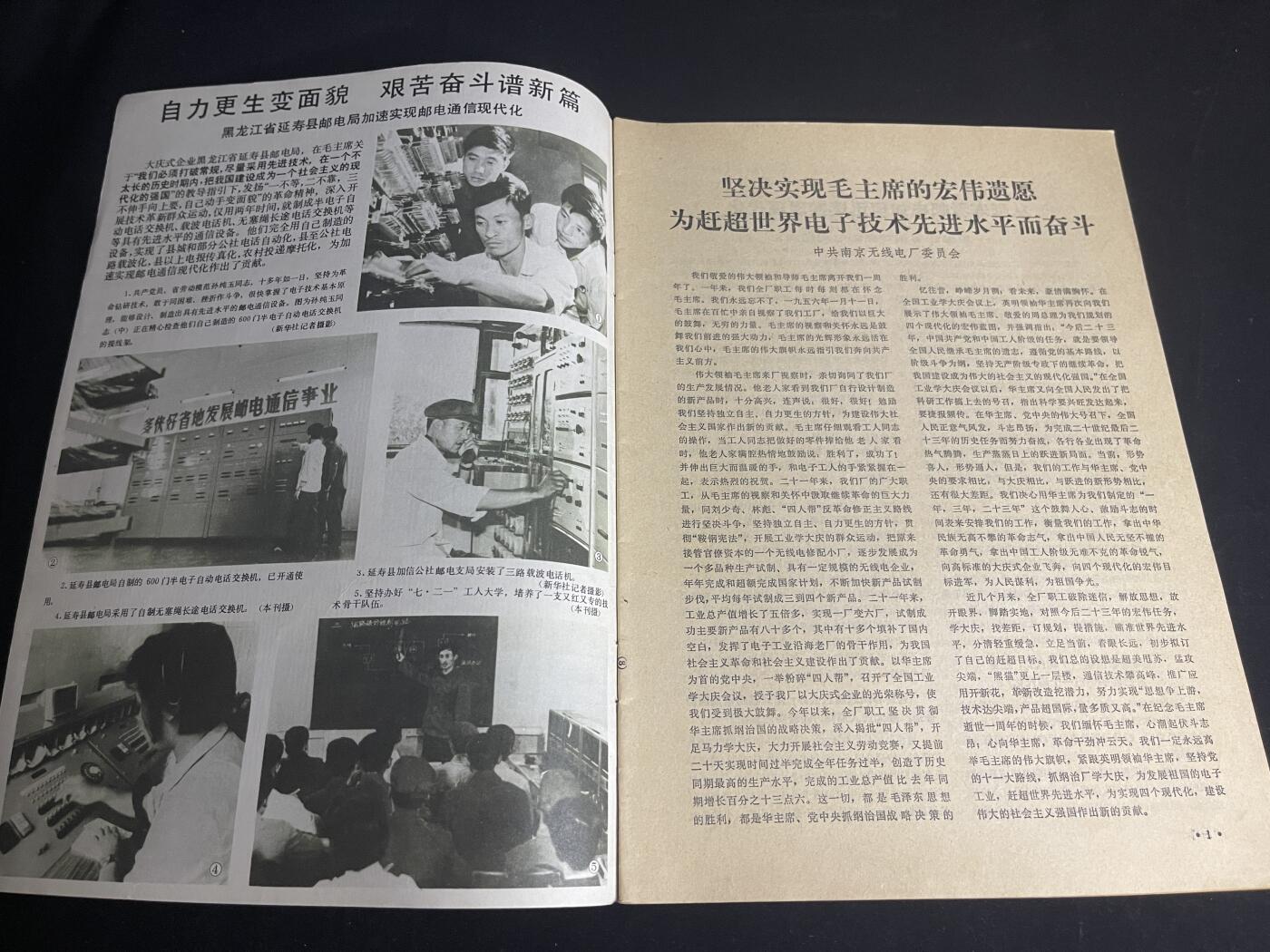 红藏专场 老无线电杂志