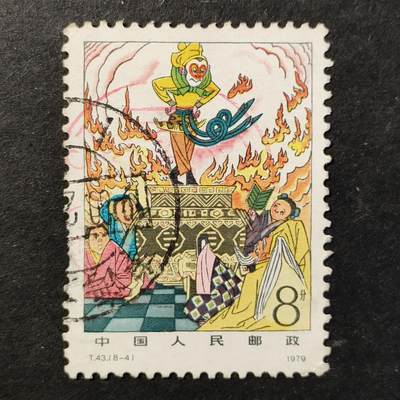 ↓君缘收藏761期☞钱币邮品↓无佣金、可寄存、满30元包邮  - 中国邮票， 1979年T.43(8-4)西游记邮票