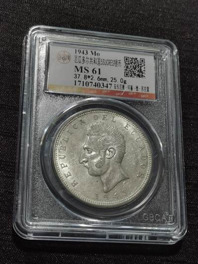 天下钱庄专场欢迎参拍 - 厄瓜多尔5苏克雷银币