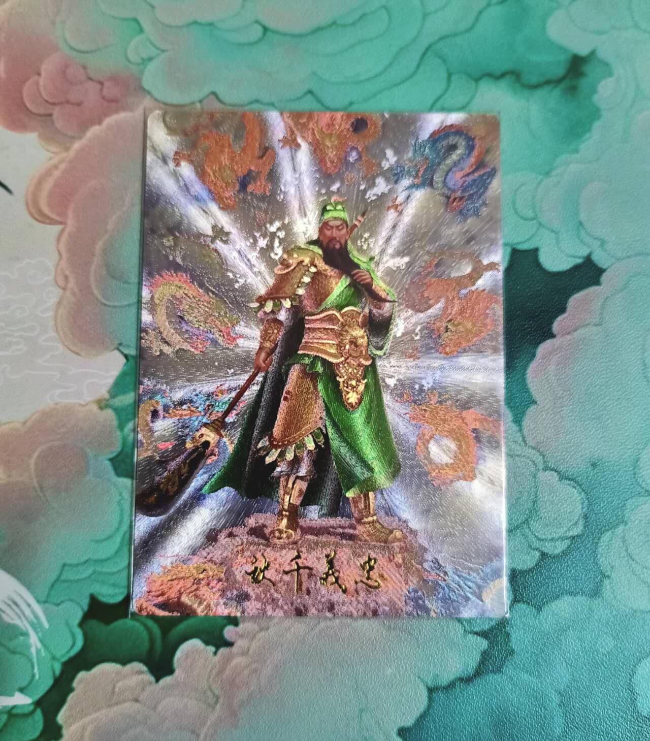 满赠PR！！龙虎卡牌-七八场（满200元包邮，无佣金，每周六结拍，欢迎送拍） 粗闪 齐卡文化 关羽 忠义千秋