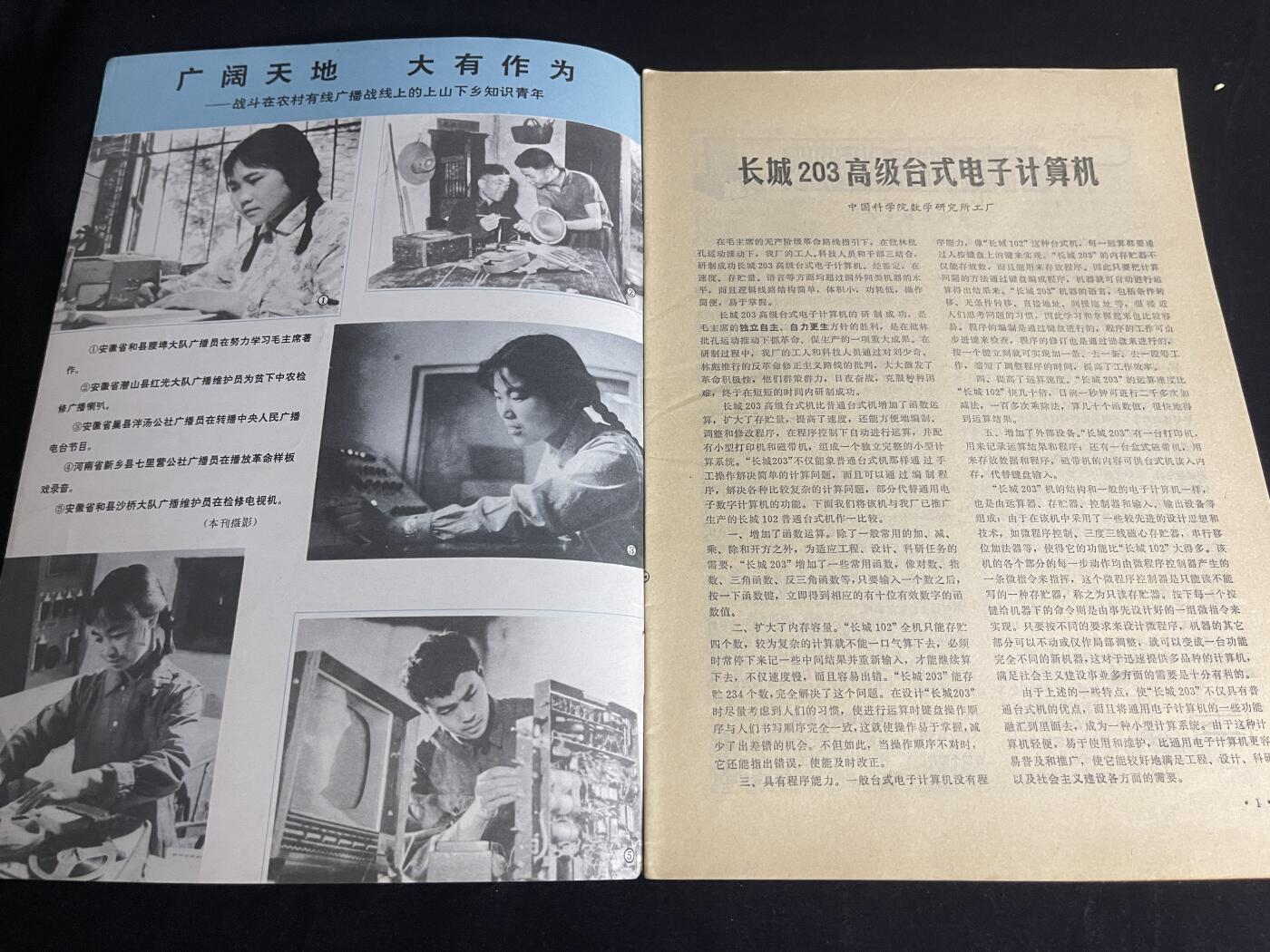 红藏专场 老无线电杂志