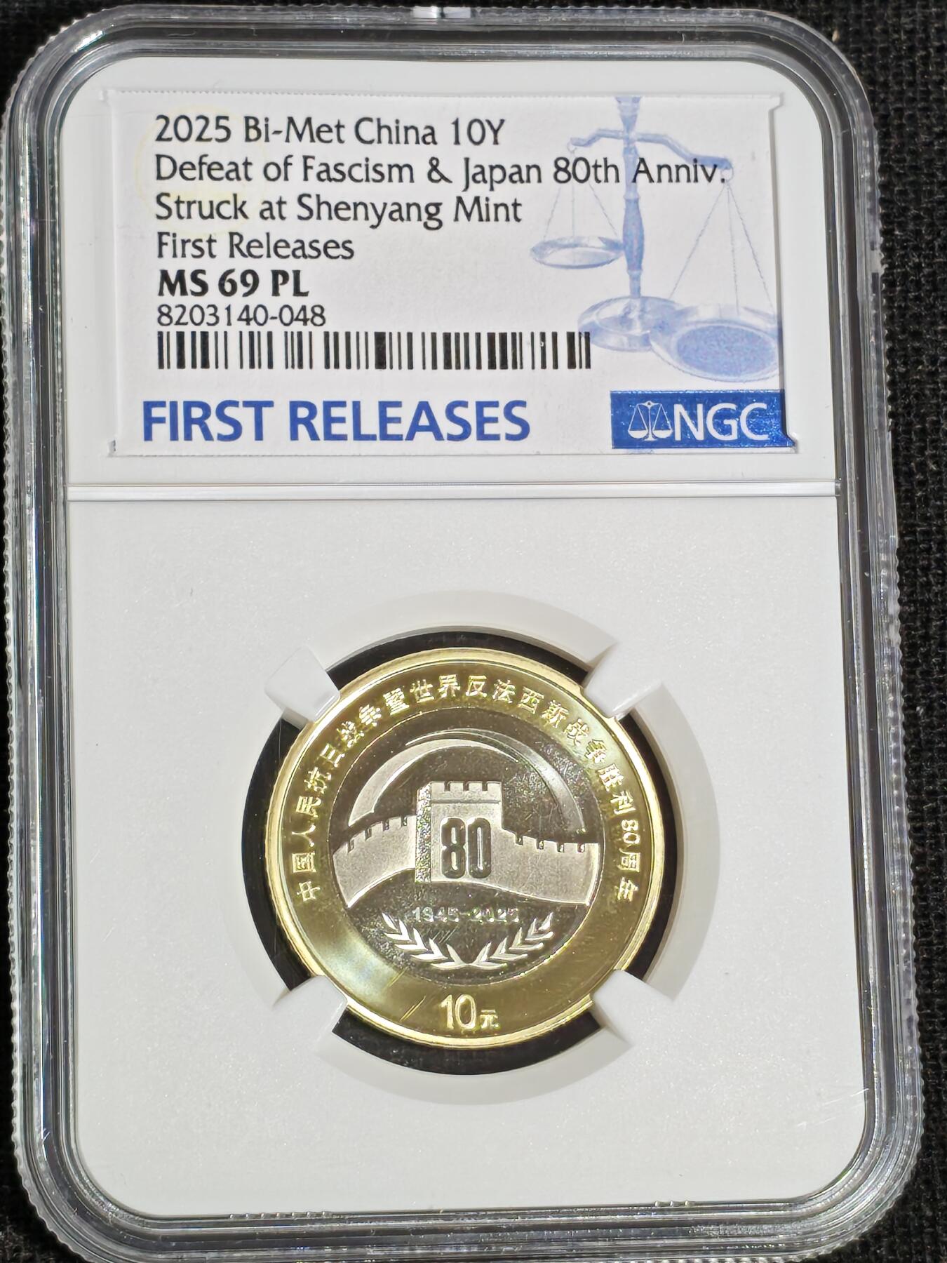 刘世昌艺术品销售中心～虎踞龙蟠*金杨在线联拍群第519期 2025年流通纪念币“抗战胜利80周年”【首期标】（NGC    MS69PL    串号：8203140-048）1枚。