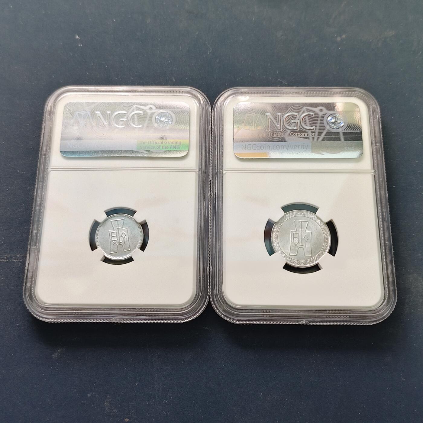 【全场包邮】纯粹捡漏拍511场 中国民国二十九年布图1-5分2枚一组-NGC MS61/62