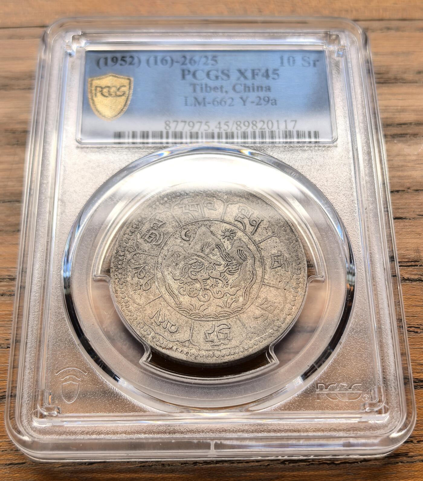 凡希社世界钱币微拍第三百二十一期 1952中国西藏久果十两吐宝鼠银币PCGS-XF45
