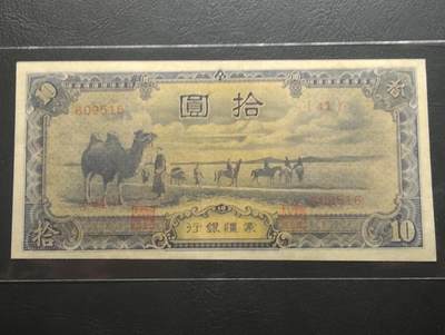 2026三月第二期，总219期 - 蒙疆银行1944版拾圆AUNC 骆驼队和佛像