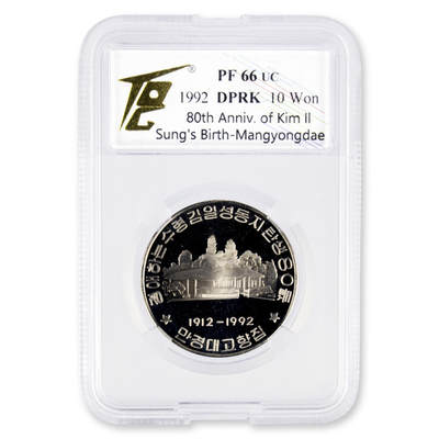 1992年朝鲜-金日成诞辰80周年纪念币镍币TQG评级 66 - 1992年朝鲜-金日成诞辰80周年纪念币镍币TQG评级 66