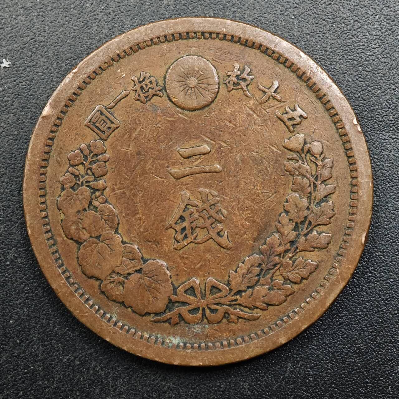 【淘币小摊】实时拍第八百八十拍   散币场    每周一统一发货 日本明治十三年龙二钱铜币