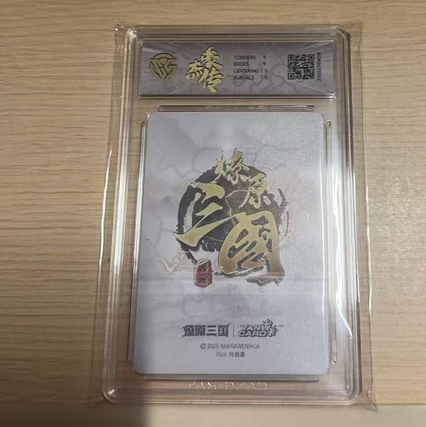 满赠PR！！龙虎卡牌-七八场（满200元包邮，无佣金，每周六结拍，欢迎送拍） 粗闪评级卡 燎原焱卡 燎原三国豪杰传2 周泰 9M