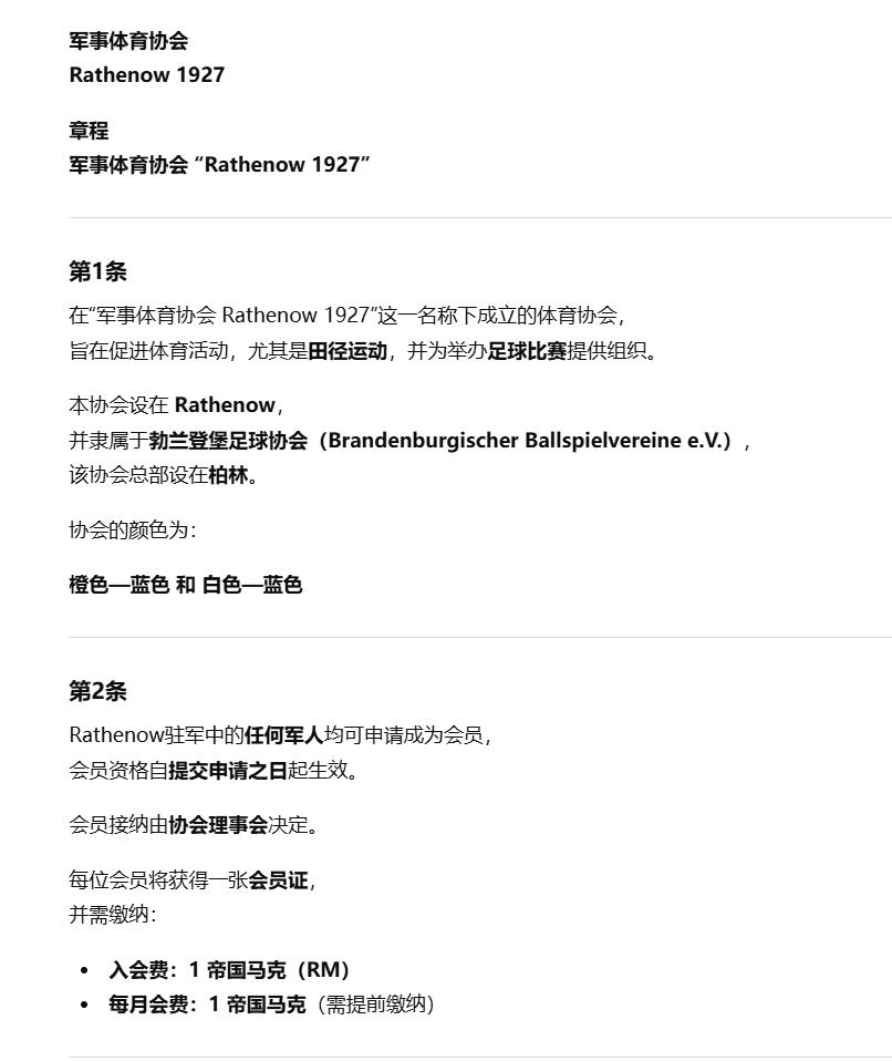 戎马世界章牌大赏第112期 德专场 威廉·布伦德克中尉  用于装他文件的蓝色文件壳  以及他收到的军事体育协会章程      前无线电军士战友协会邀请函    Rathenow驻地士官团章程   