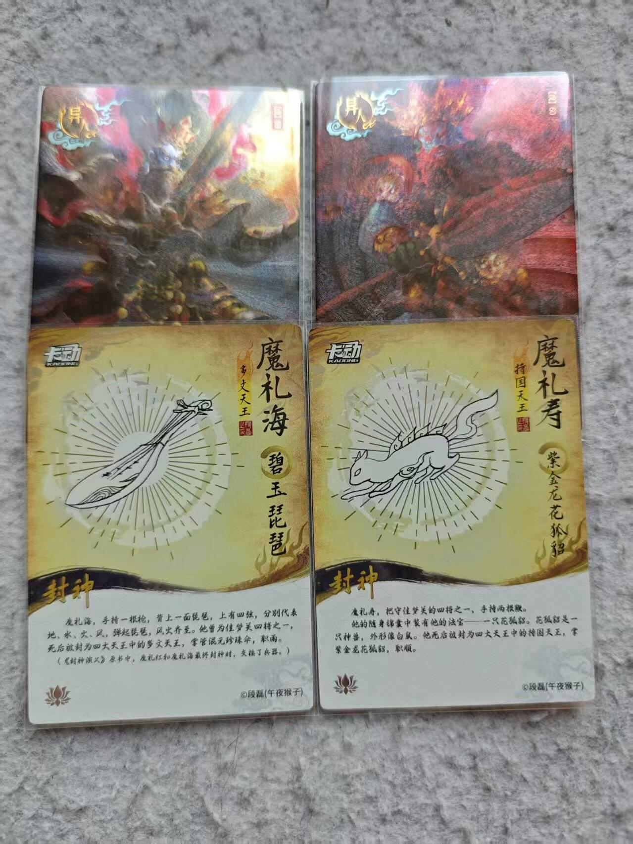 满赠PR！！龙虎卡牌-七八场（满200元包邮，无佣金，每周六结拍，欢迎送拍） 粗闪厚卡4张 卡动 段磊 - 四大天王 一套