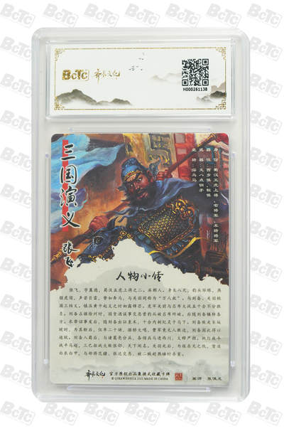 丫丫卡拍-第29期（3月14日21：00截拍） 张飞 折光粗闪 GEM MT+