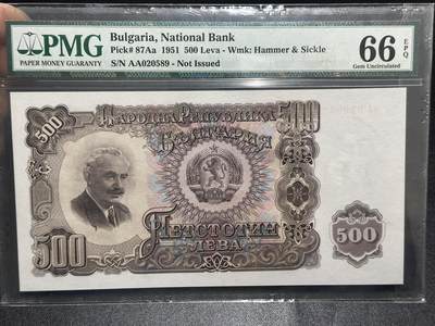 《外钞收藏家》第六百一十七期（精选场）（长期征集拍品、欢迎藏友们联系合作） - 1951年保加利亚500 PMG66 AA冠 无47靓号