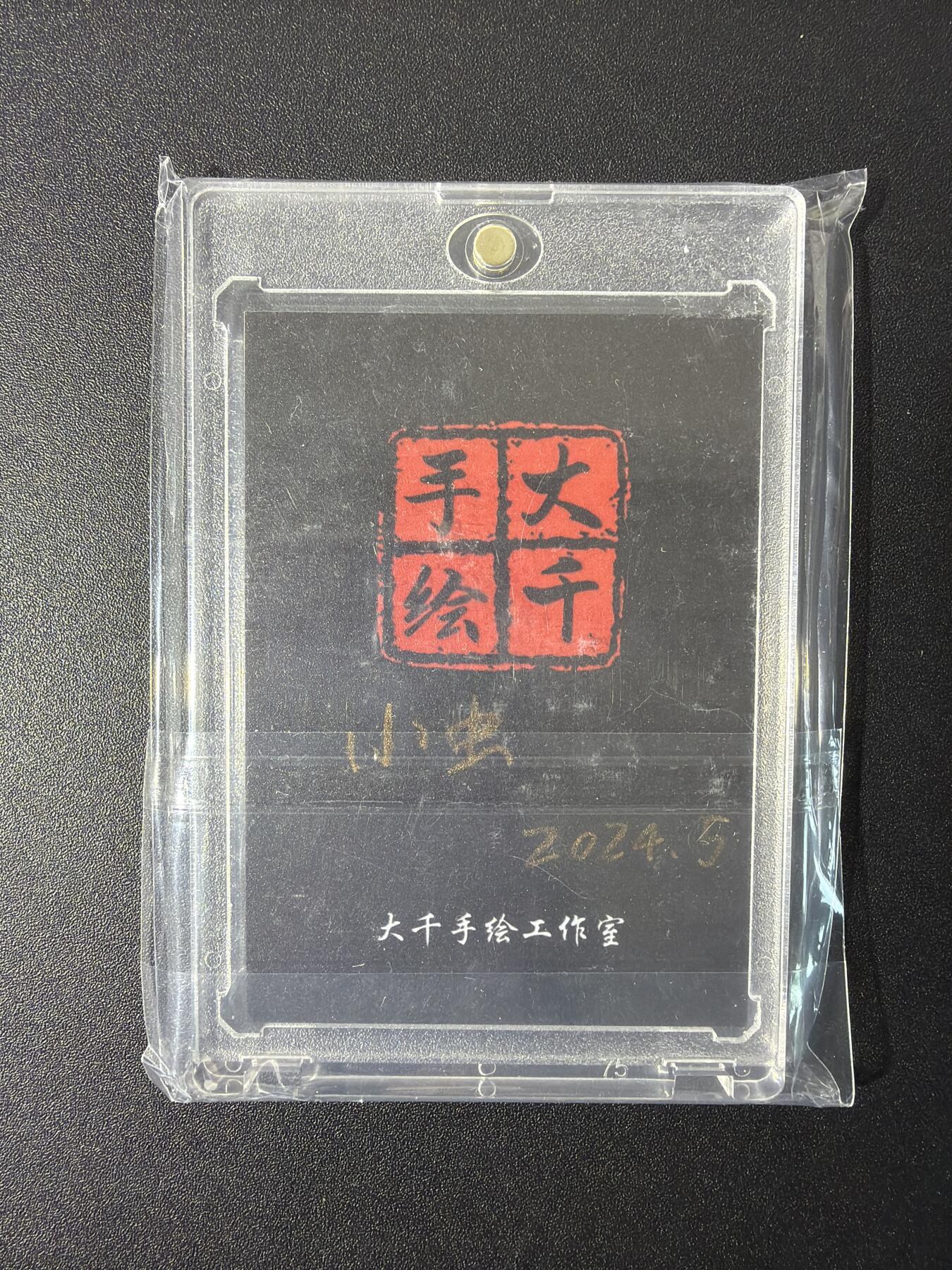 NO.27 好又多金牌大场，每周一站式配齐，方便凑单！（周6晚9点截拍，卖家送拍0抽成！） 【1/1手绘卡】大千手绘 画师小虫 九尾狐