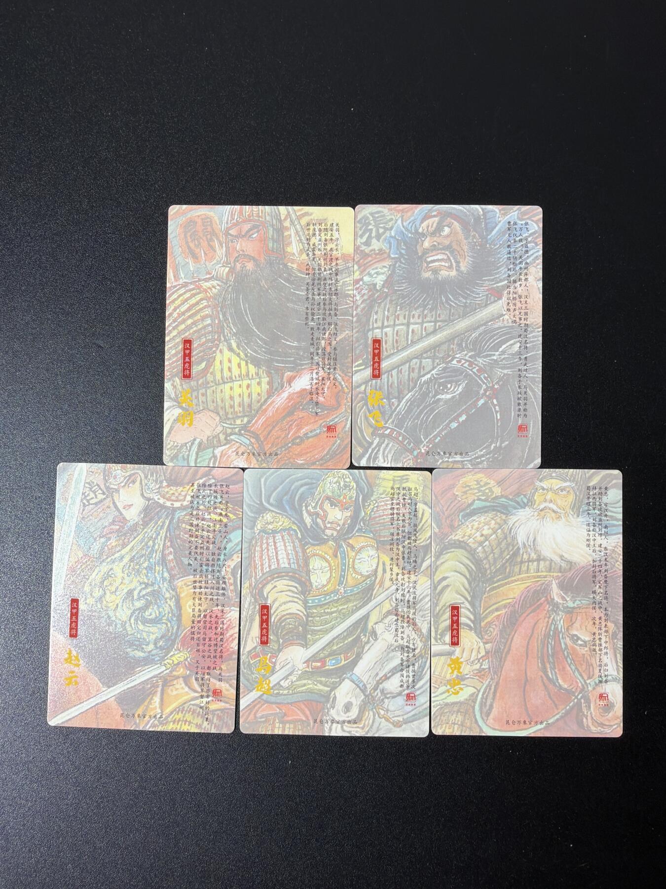 NO.27 好又多金牌大场，每周一站式配齐，方便凑单！（周6晚9点截拍，卖家送拍0抽成！） 昆仑万象 权迎东手绘汉甲五虎将 镜面闪一套