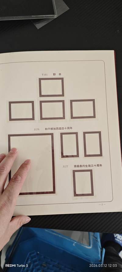 空邮票册一本 空邮票册一本