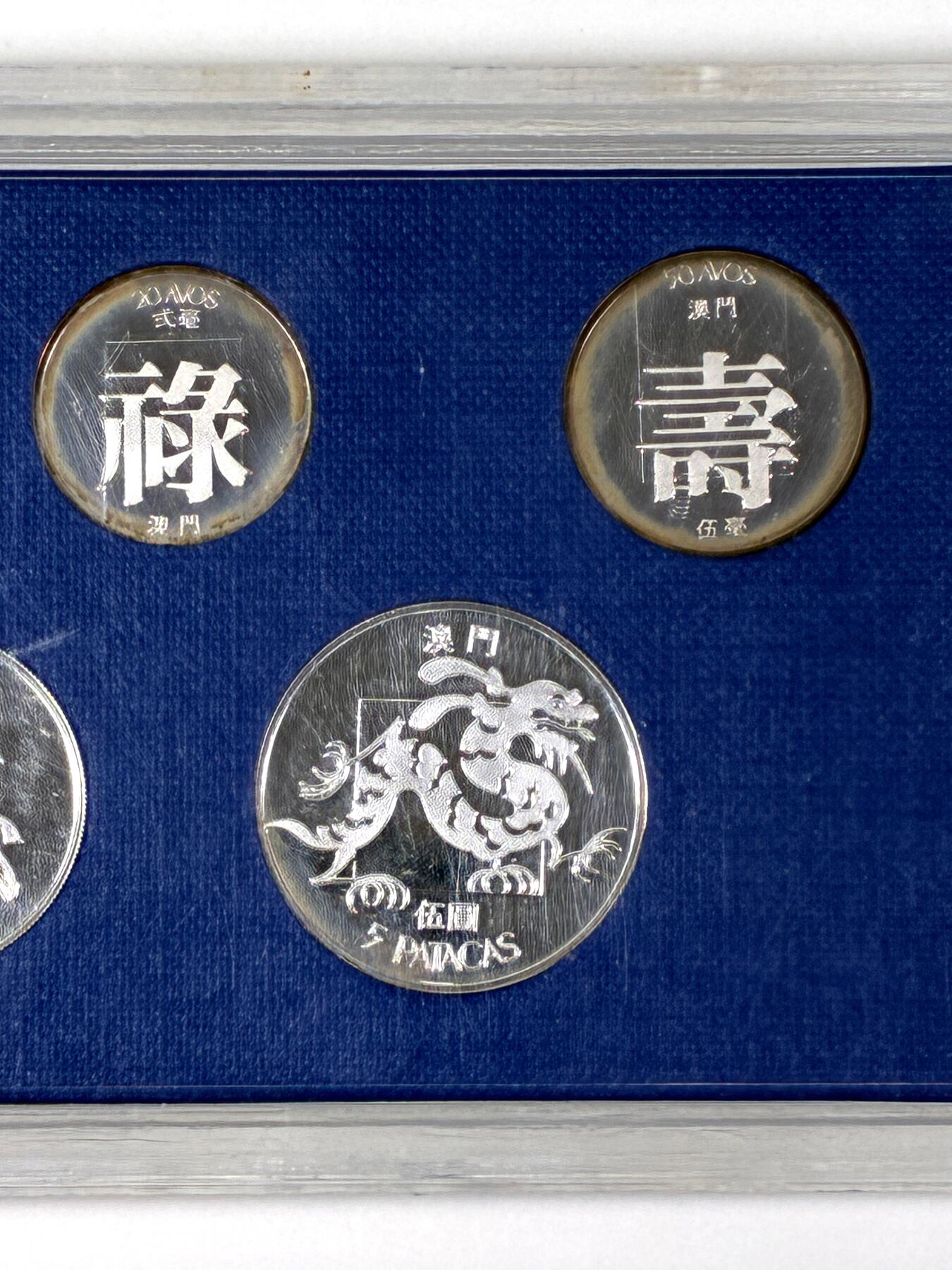 【雨安】【直播拍卖】【第0127期-裸币套币】2026-03-13 周五 19:30 (金价1140, 银价21.50) [中国澳门] 澳门 套币 1982年