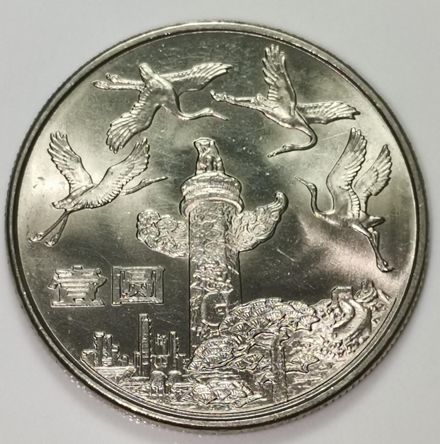 建国大全套纪念币，含建国35周年，建国40周年，建国50周年，建国70周年6枚！按图发货！