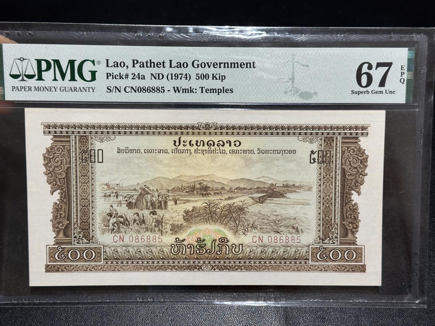 《外钞收藏家》第六百一十七期（精选场）（长期征集拍品、欢迎藏友们联系合作） 1974年老挝500基辅 PMG67 中国代印 无47