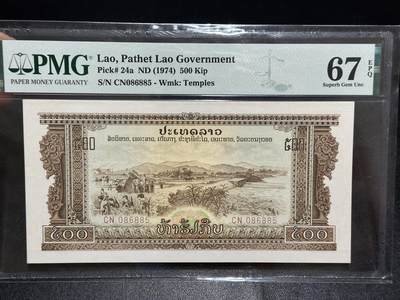 《外钞收藏家》第六百一十七期（精选场）（长期征集拍品、欢迎藏友们联系合作） - 1974年老挝500基辅 PMG67 中国代印 无47