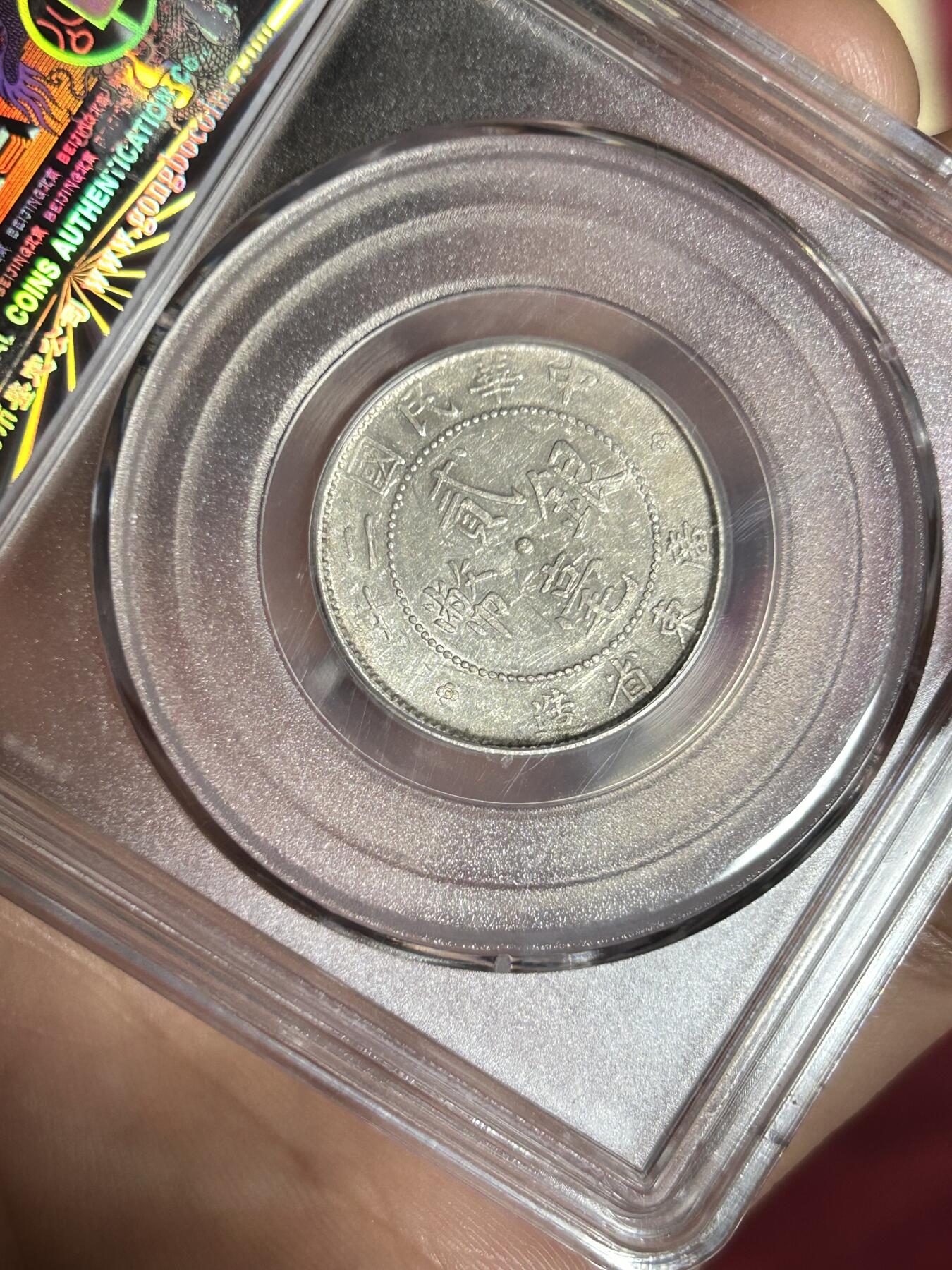 公博AU50～民国二年广东贰毫