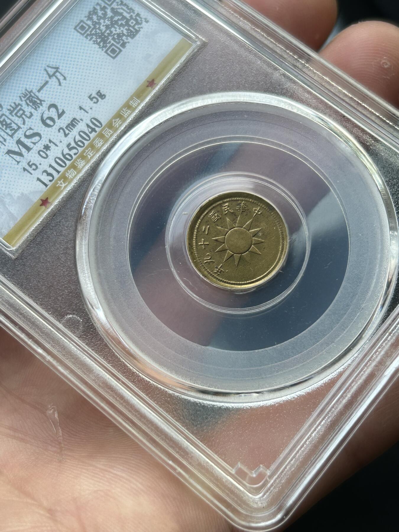 公博MS62～民国29年党徽一分