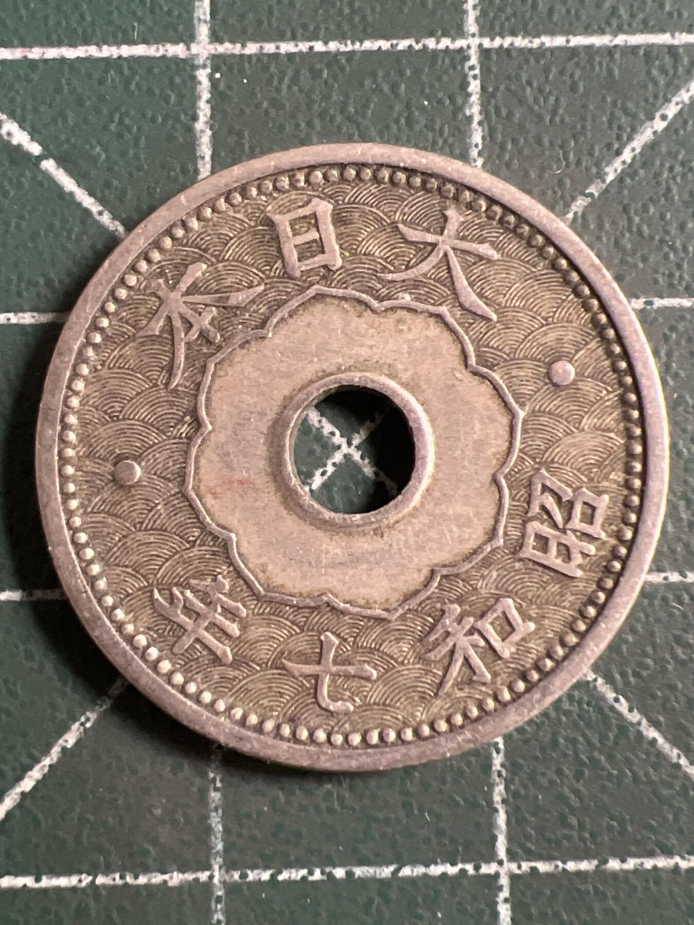 第1138  硬币专场 （无押金，捡漏，全场50包邮，偏远地区除外，接收代拍业务，本店十天发一次货） 日本十钱